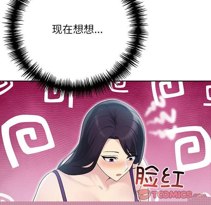 《夫婦遊戲》漫画 第21話