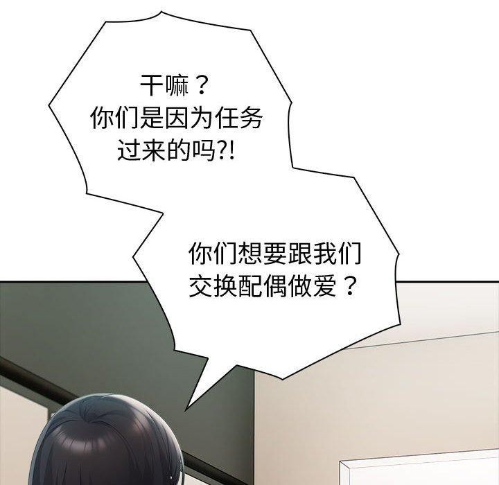 《夫婦遊戲》漫画 第21話