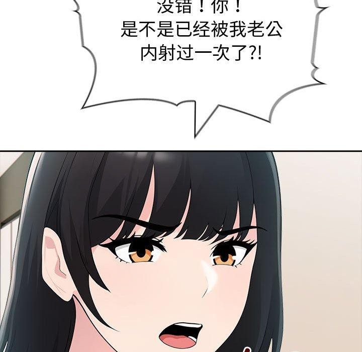 《夫婦遊戲》漫画 第21話