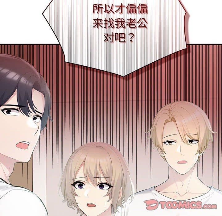 《夫婦遊戲》漫画 第22話