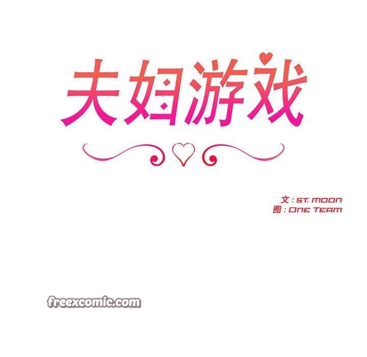 《夫婦遊戲》漫画 第22話