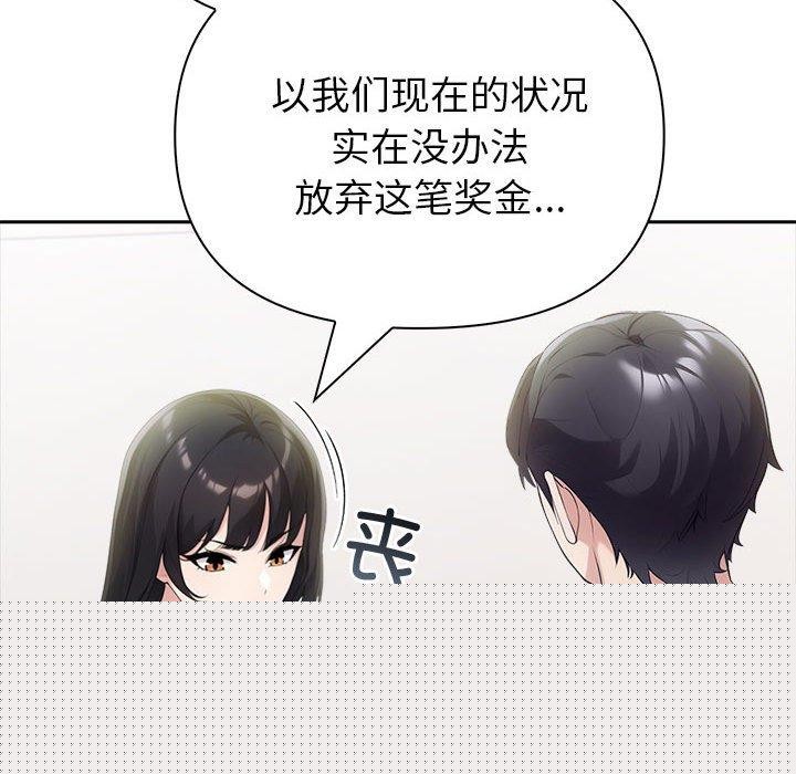 《夫婦遊戲》漫画 第22話