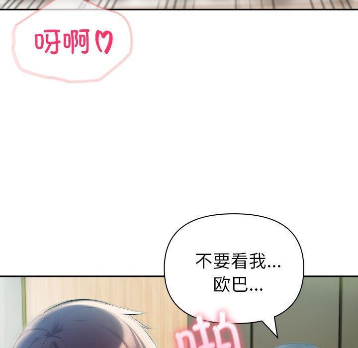 《夫婦遊戲》漫画 第23話