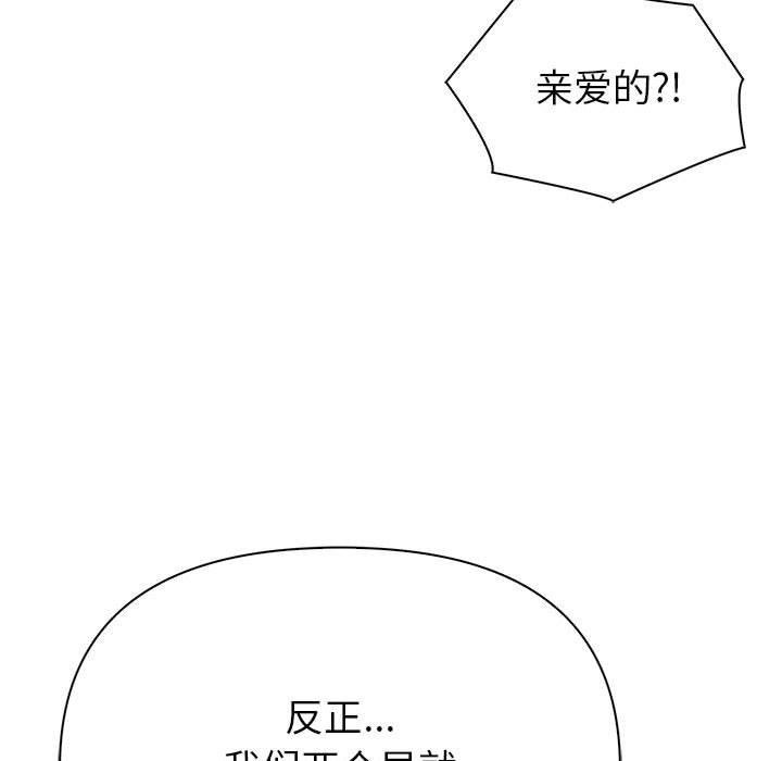 《夫婦遊戲》漫画 第23話