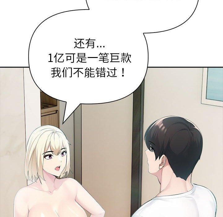 《夫婦遊戲》漫画 第23話