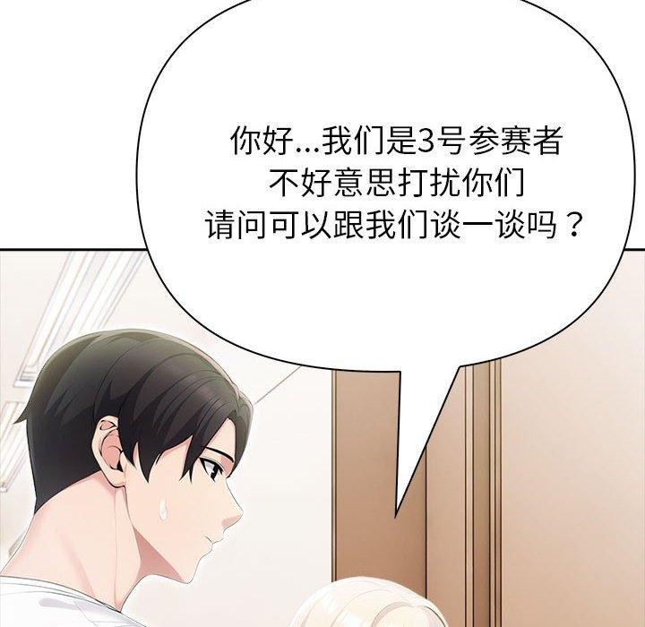 《夫婦遊戲》漫画 第23話