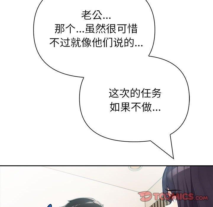 《夫婦遊戲》漫画 第23話