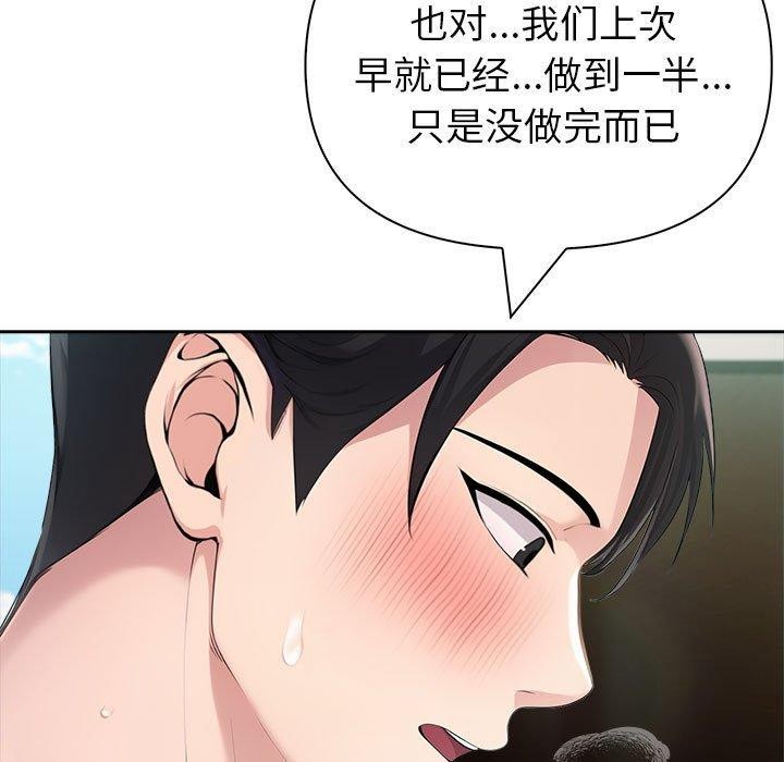 《夫婦遊戲》漫画 第23話