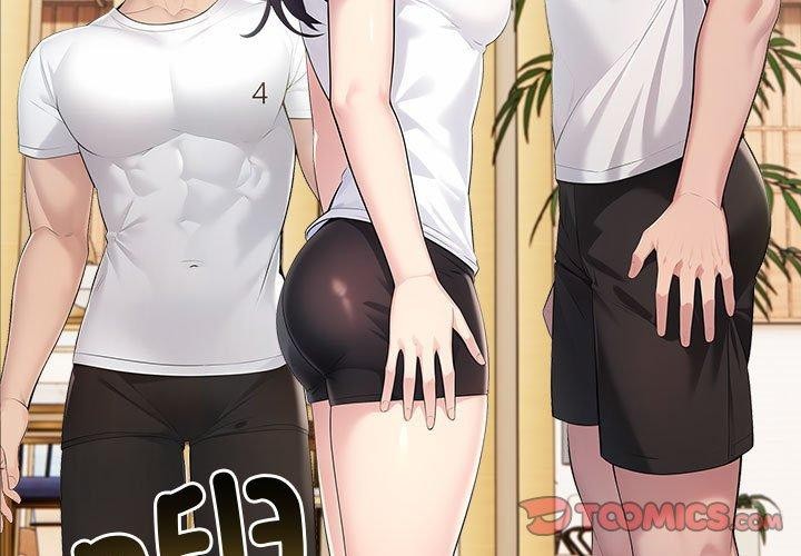 《夫婦遊戲》漫画 第26話