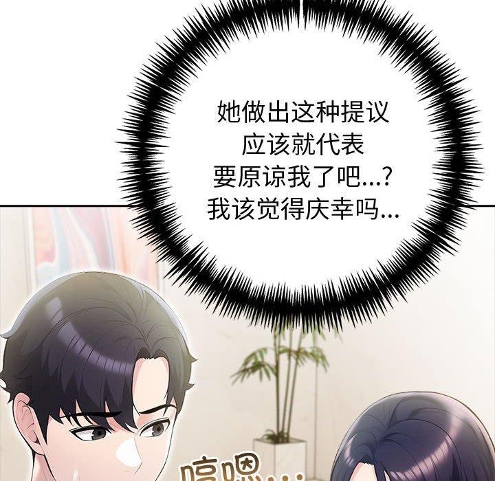 《夫婦遊戲》漫画 第26話