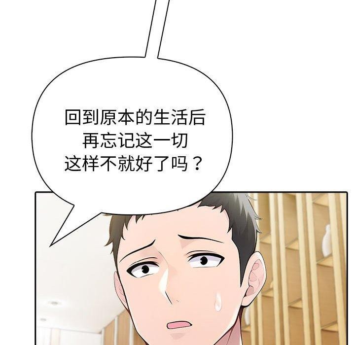 《夫婦遊戲》漫画 第26話