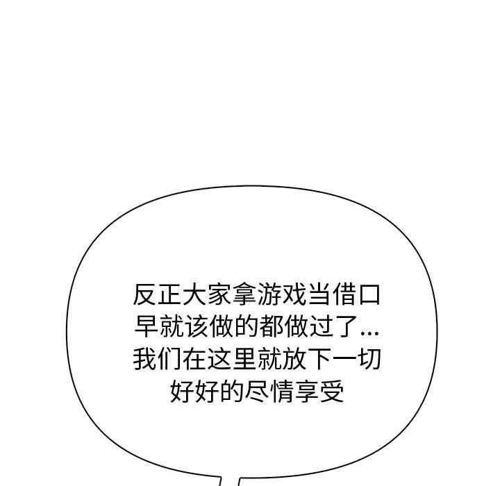 《夫婦遊戲》漫画 第26話