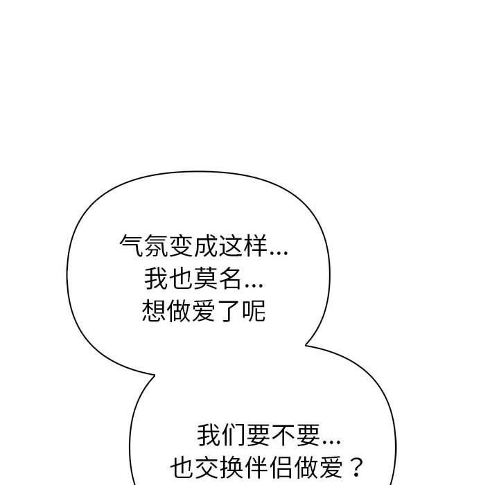 《夫婦遊戲》漫画 第26話