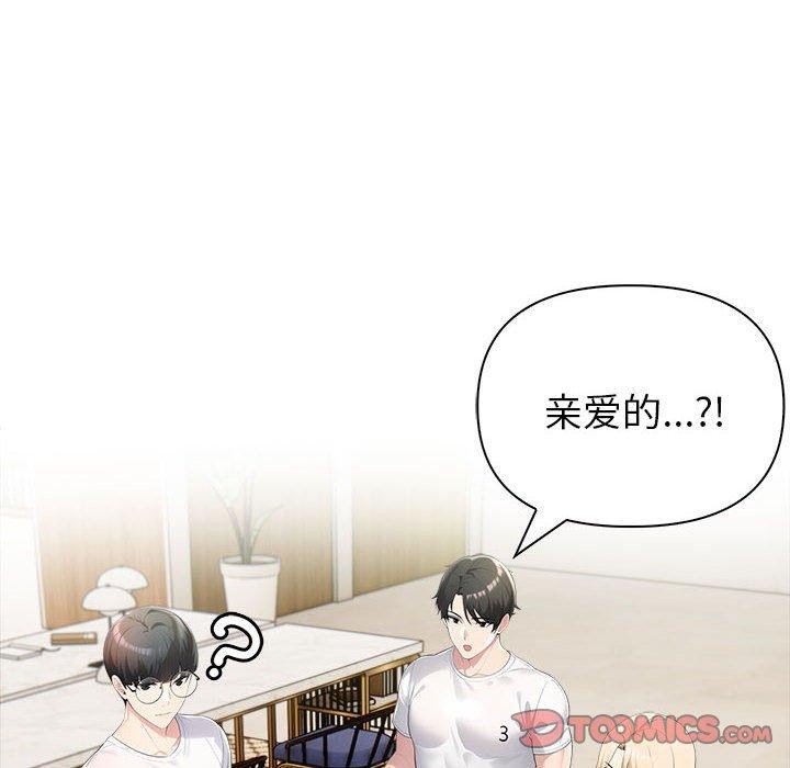 《夫婦遊戲》漫画 第26話