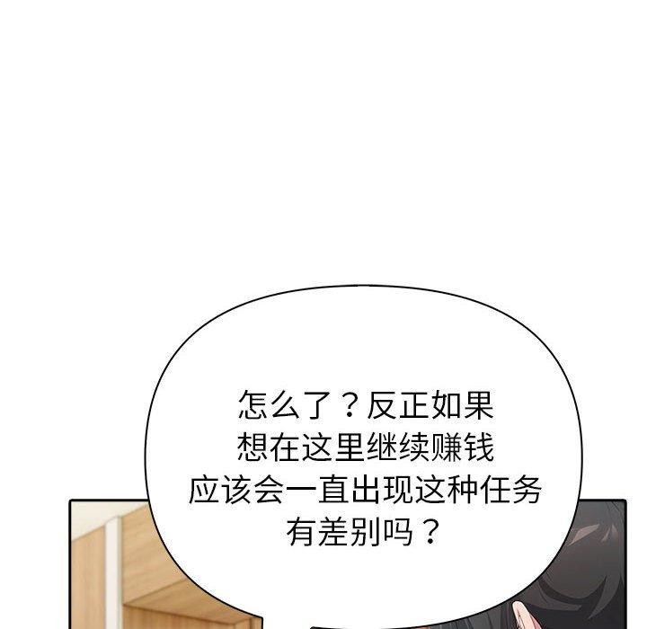 《夫婦遊戲》漫画 第26話