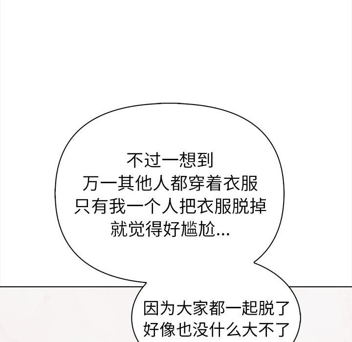 《夫婦遊戲》漫画 第3話