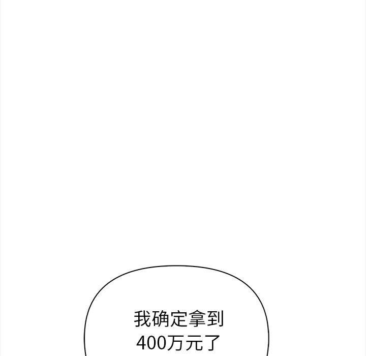 《夫婦遊戲》漫画 第3話