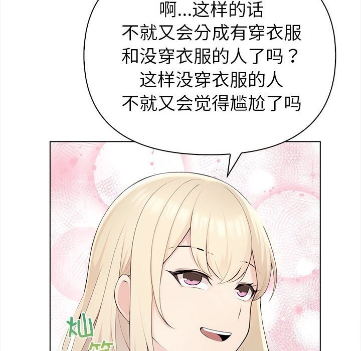 《夫婦遊戲》漫画 第3話