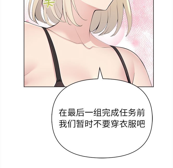 《夫婦遊戲》漫画 第3話