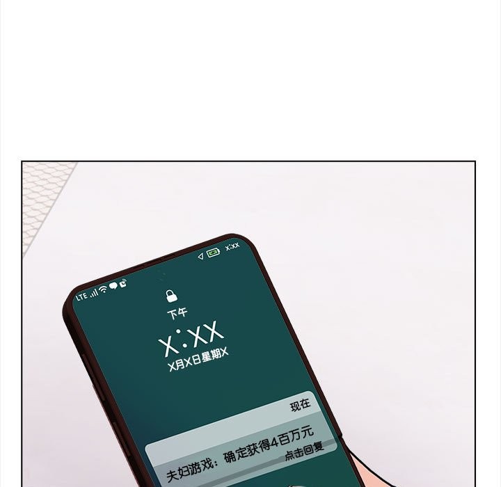 《夫婦遊戲》漫画 第3話