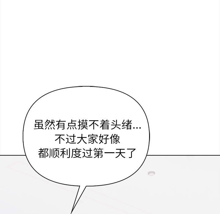 《夫婦遊戲》漫画 第3話