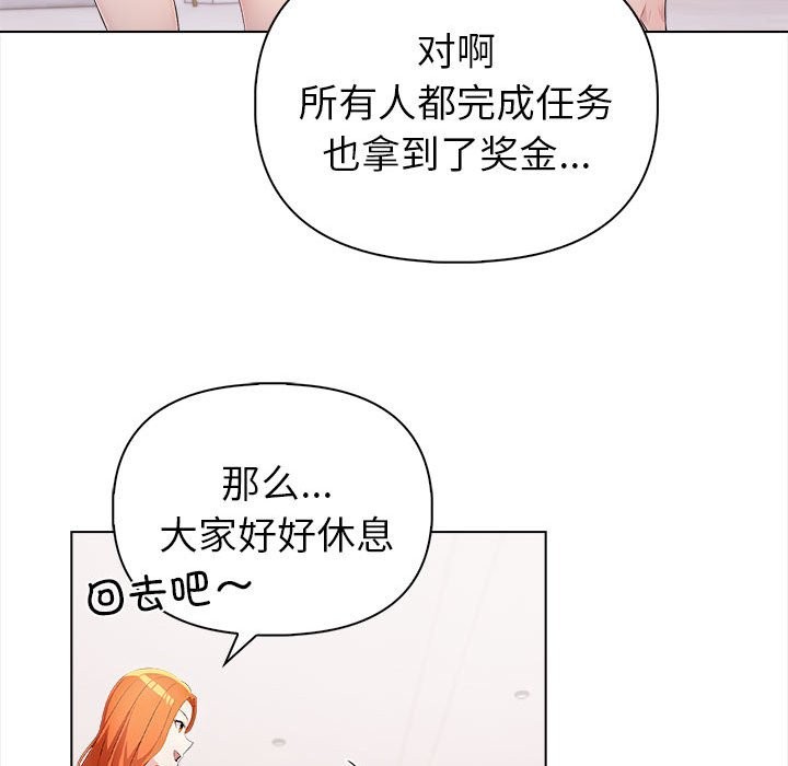 《夫婦遊戲》漫画 第3話