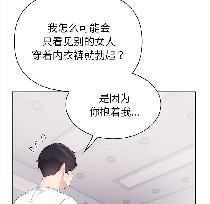 《夫婦遊戲》漫画 第3話