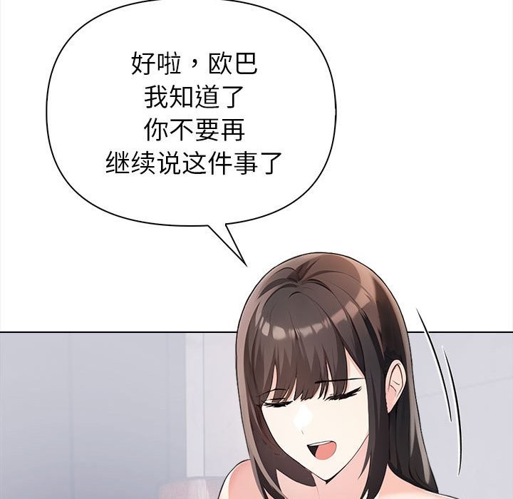 《夫婦遊戲》漫画 第3話