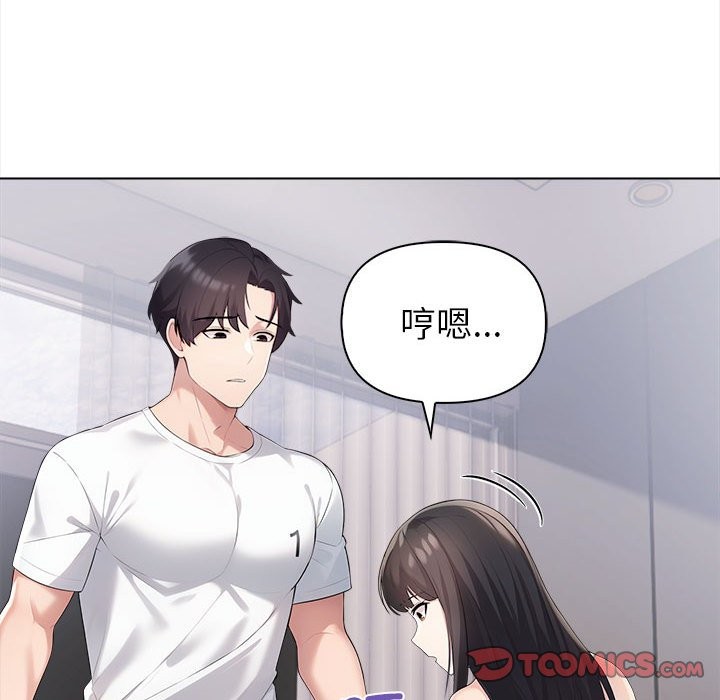 《夫婦遊戲》漫画 第3話