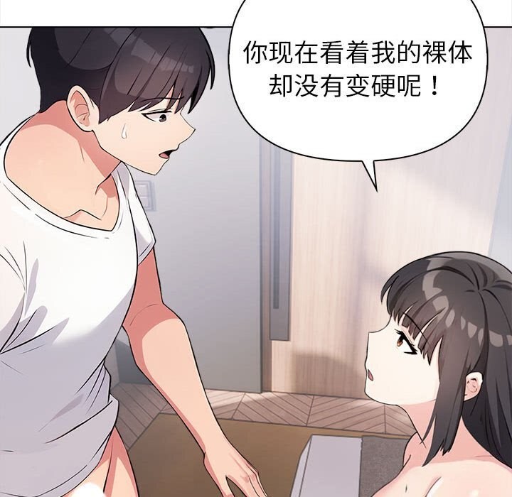 《夫婦遊戲》漫画 第3話