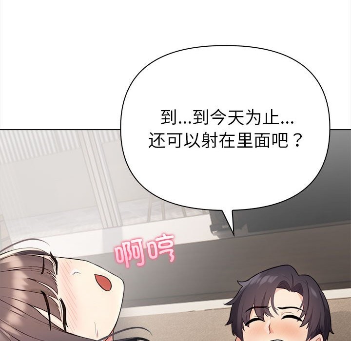 《夫婦遊戲》漫画 第3話