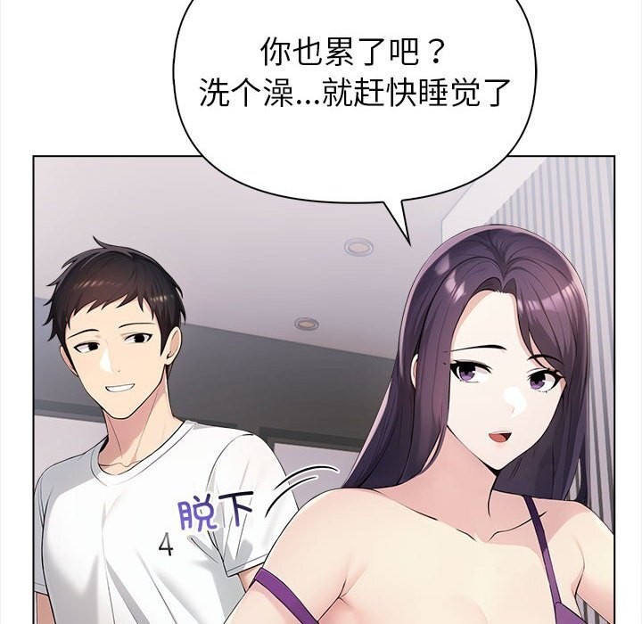 《夫婦遊戲》漫画 第3話