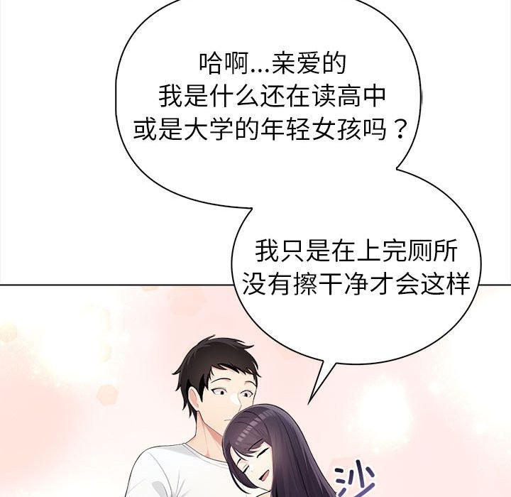《夫婦遊戲》漫画 第3話