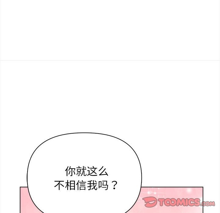 《夫婦遊戲》漫画 第3話