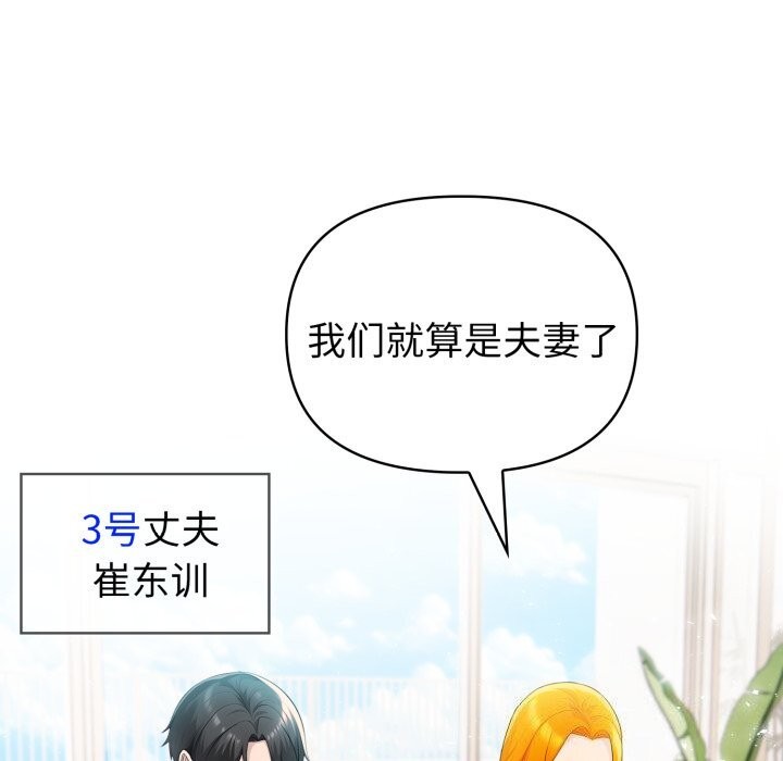 《夫婦遊戲》漫画 第31話