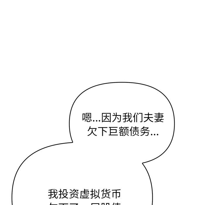 《夫婦遊戲》漫画 第31話