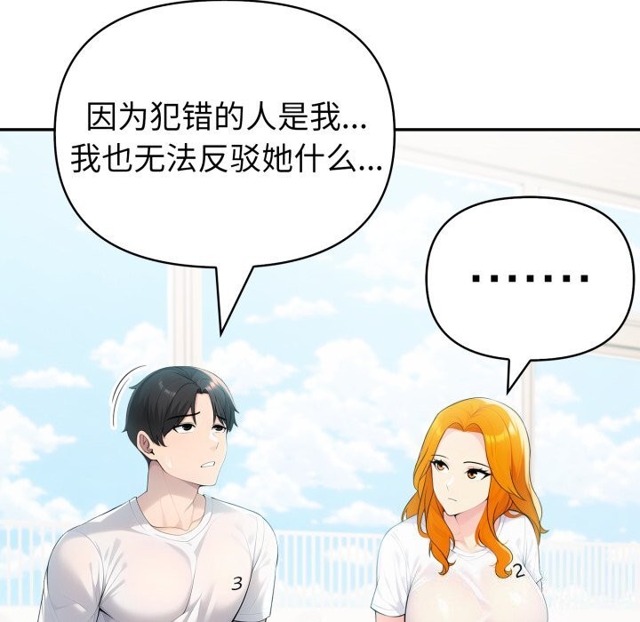 《夫婦遊戲》漫画 第31話