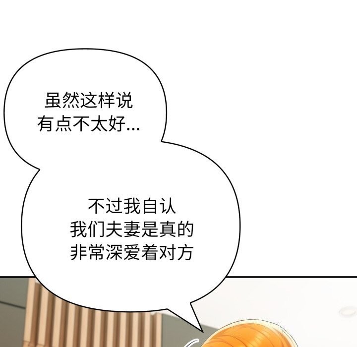 《夫婦遊戲》漫画 第31話