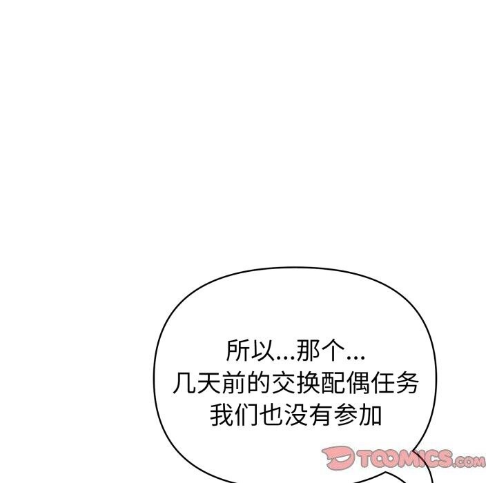 《夫婦遊戲》漫画 第31話