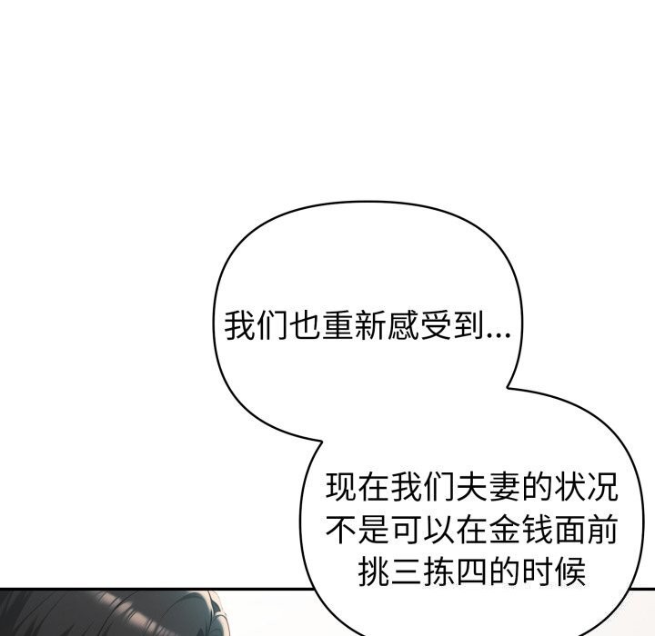 《夫婦遊戲》漫画 第31話