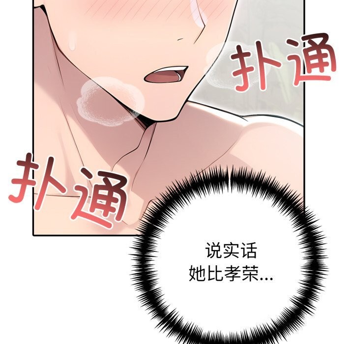 《夫婦遊戲》漫画 第31話