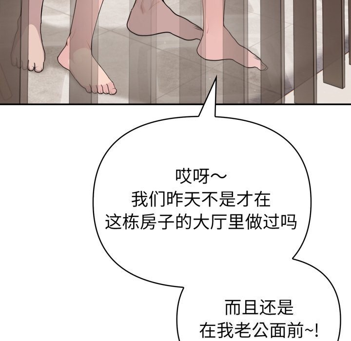 《夫婦遊戲》漫画 第31話