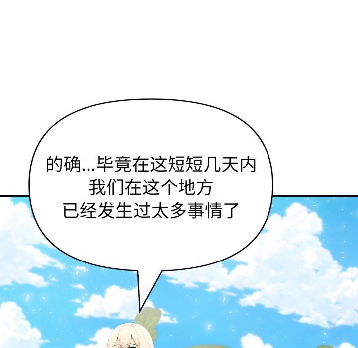 《夫婦遊戲》漫画 第31話