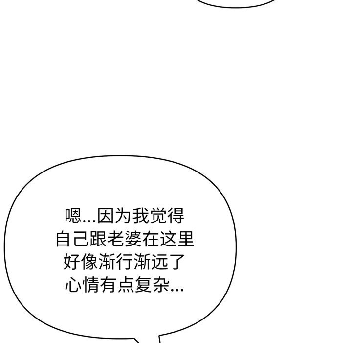 《夫婦遊戲》漫画 第31話
