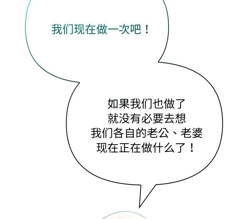 《夫婦遊戲》漫画 第31話