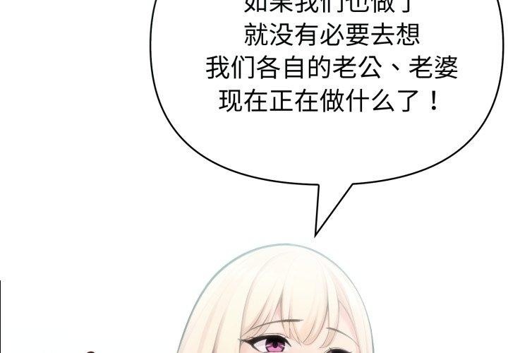 《夫婦遊戲》漫画 第32話