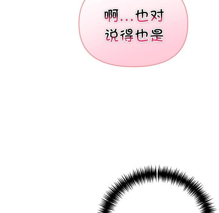 《夫婦遊戲》漫画 第32話