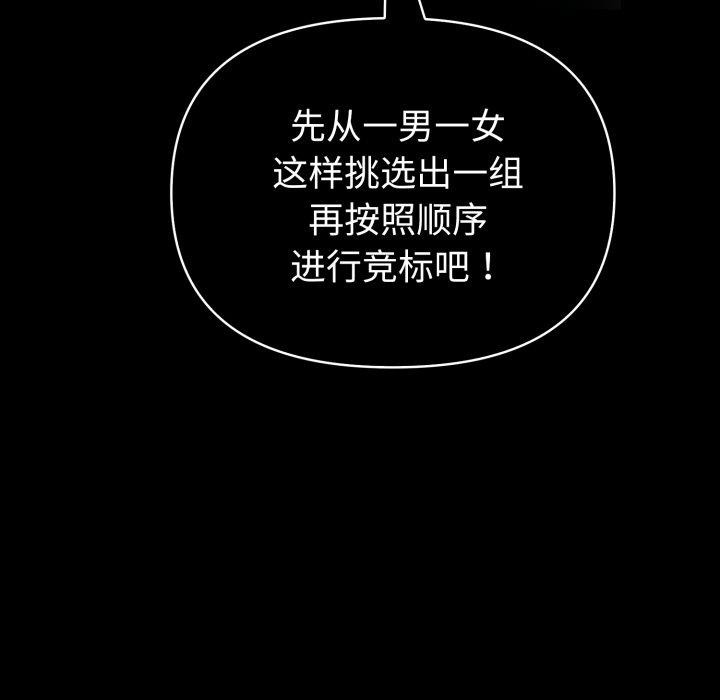 《夫婦遊戲》漫画 第33話
