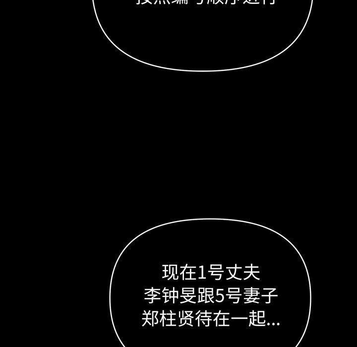 《夫婦遊戲》漫画 第33話