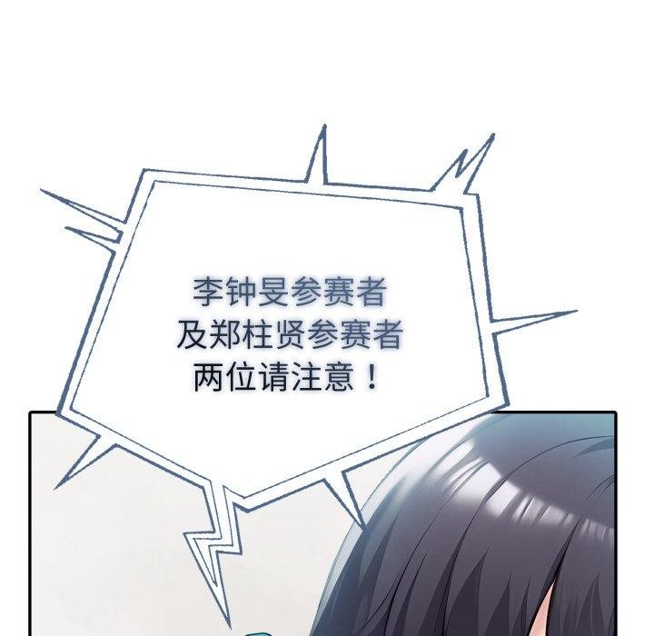 《夫婦遊戲》漫画 第33話